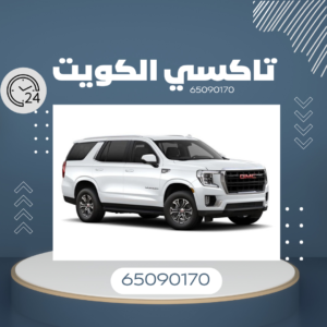 تاكسي جيب