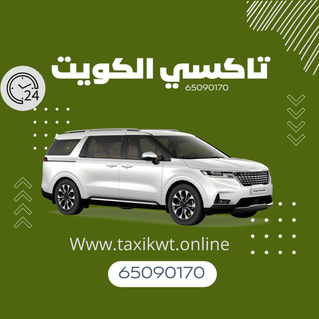 تاكسي الفححيل - خدمات تاكسي الفحيحيل