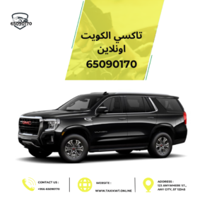 تاكسي جيب - 65090170