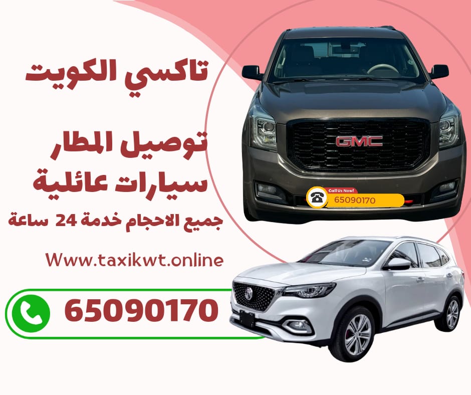 توصيل المطار