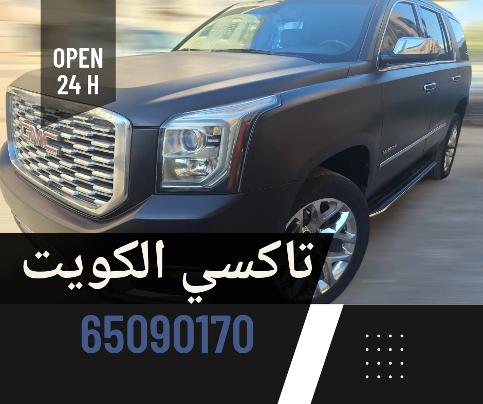 تاكسي تاهو - 65090170