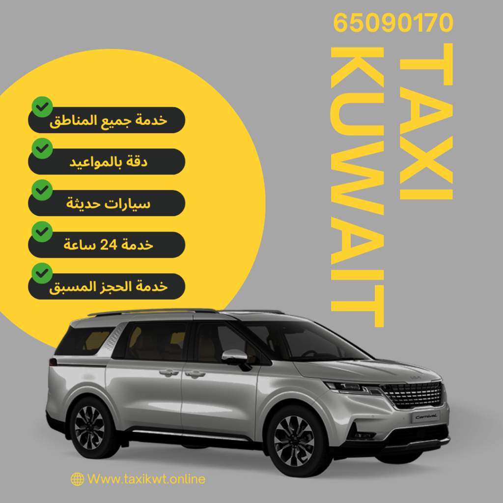 تكسي المنقف - 65090170